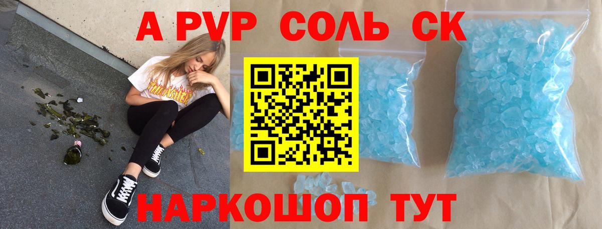 где продают   Alfa_PVP  Вход с VPN  Альфа ПВП СК КРИС  Кохма  А ПВП крисы CK  APVP кристаллы 