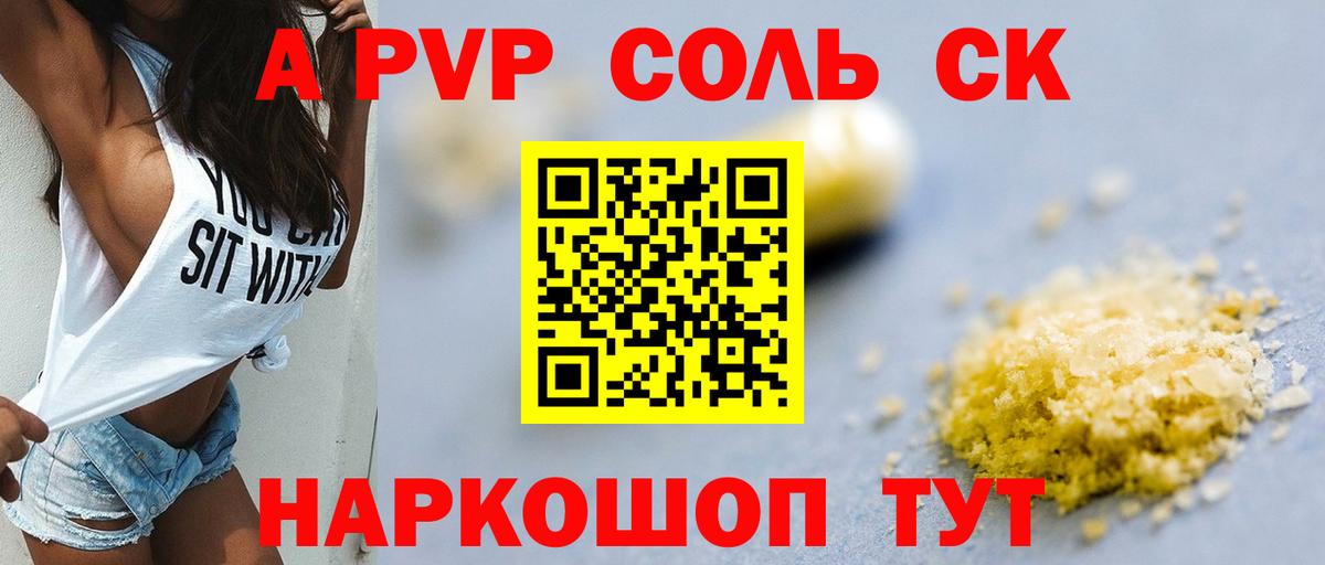Альфа ПВП мука Кохма
