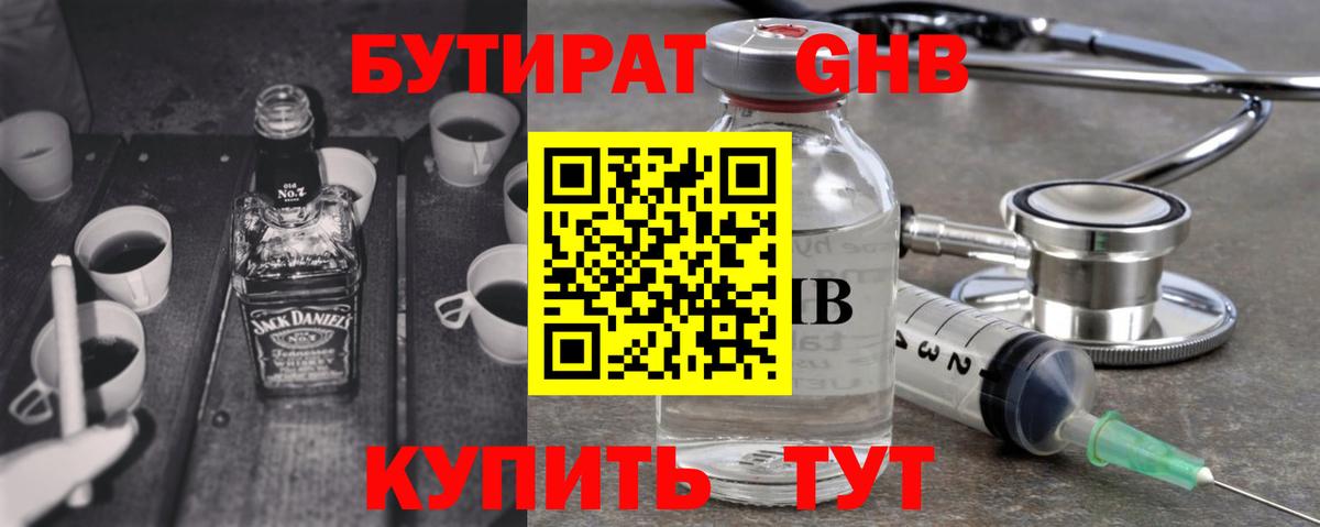 БУТИРАТ бутик Кохма