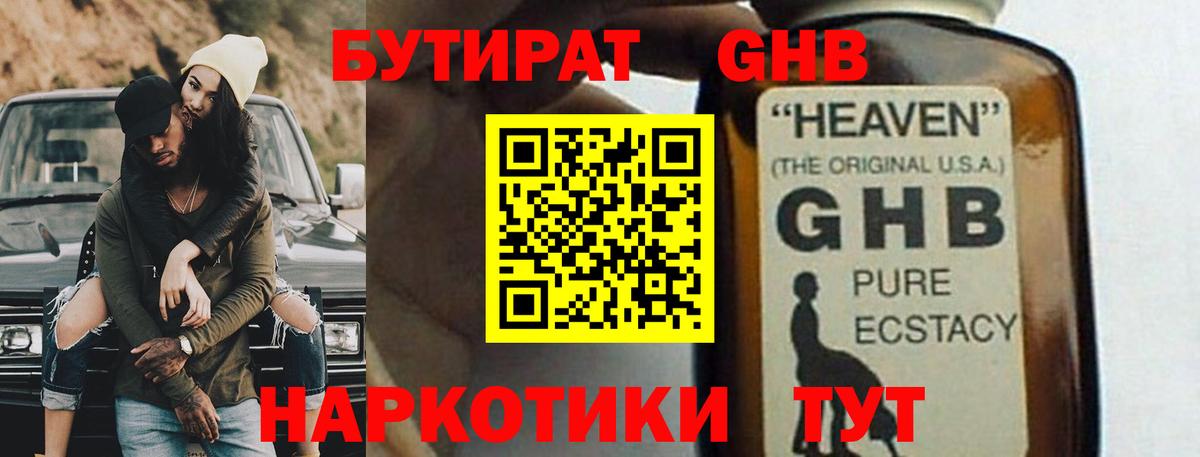 БУТИРАТ BDO  Вход с VPN  Кохма 