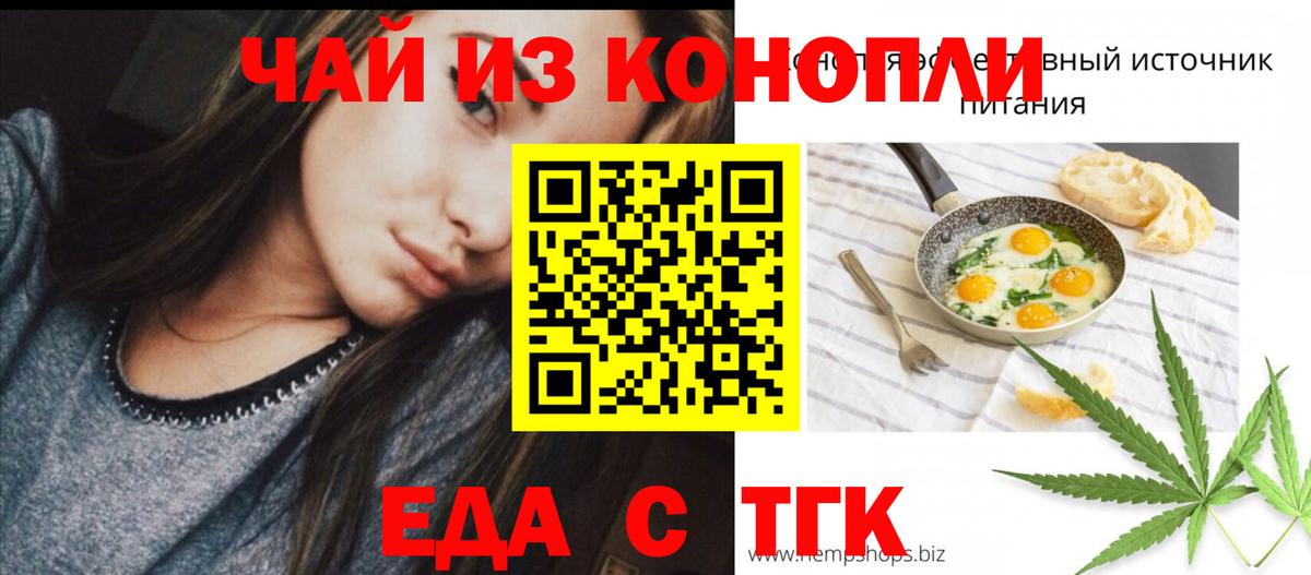 Еда ТГК конопля  Вход с VPN  Кохма 
