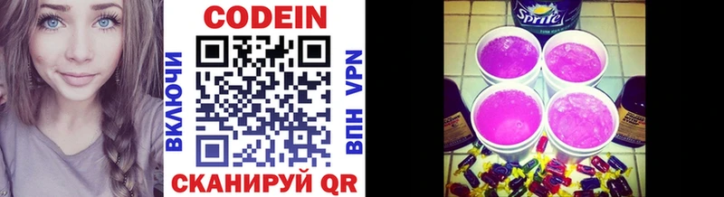 Codein напиток Lean (лин)  Кохма 