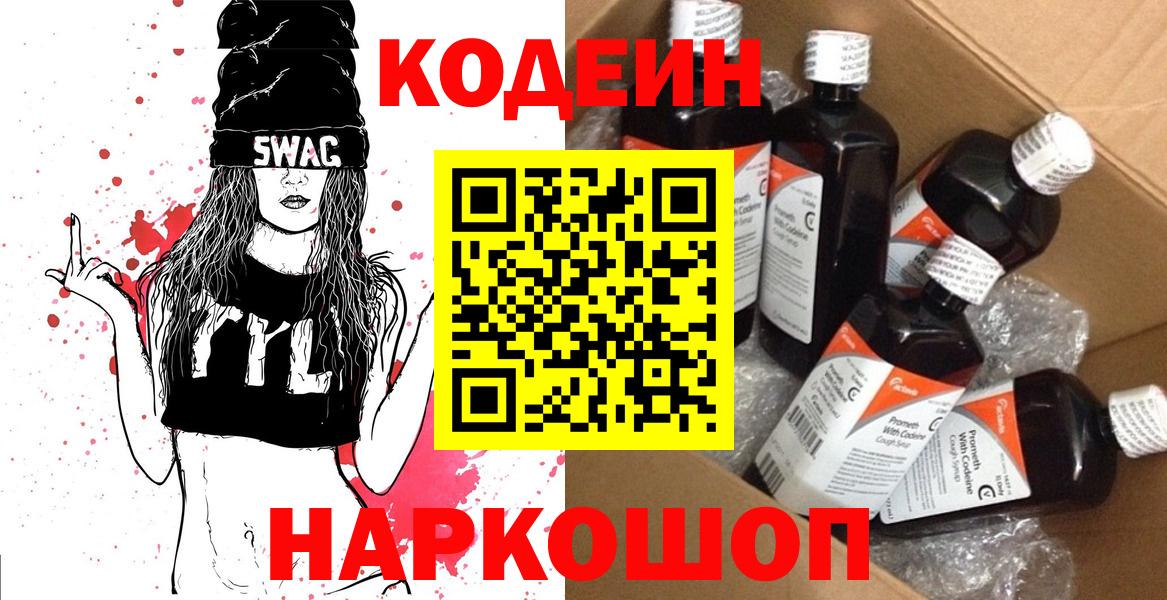 Codein напиток Lean (лин) Кохма