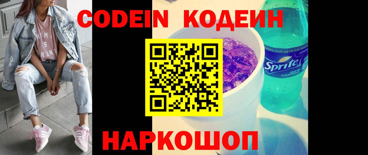 Кохма  Codein напиток Lean (лин)  Кодеин Purple Drank  Вход с VPN 