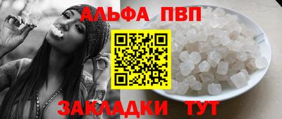 ALPHA PVP Краснокаменск